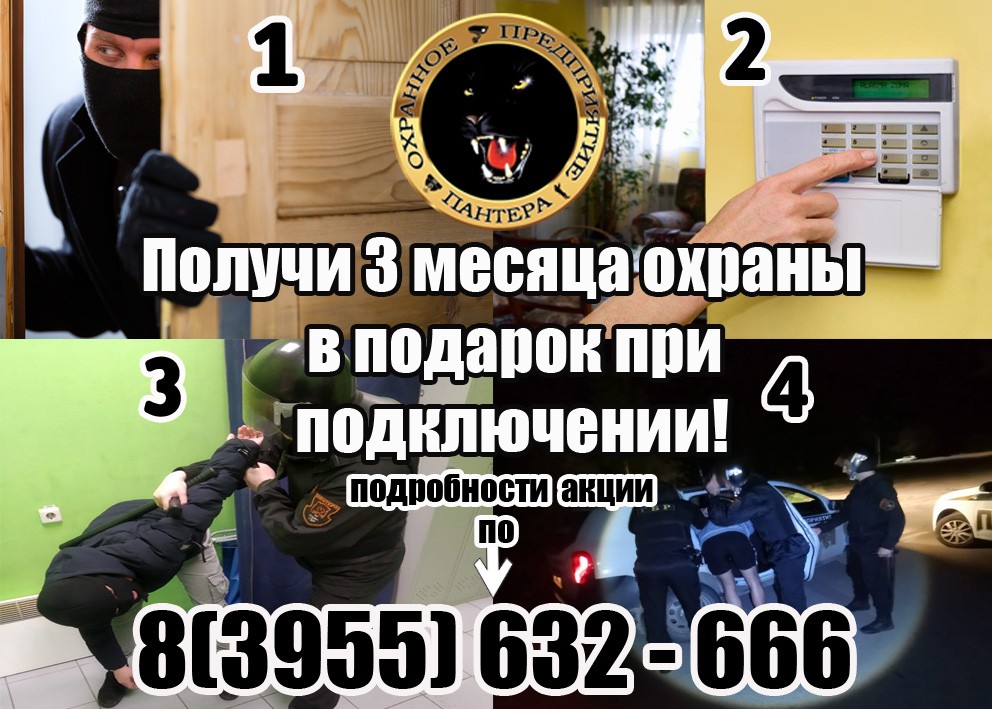 Акция на услуги охраны Ангарск